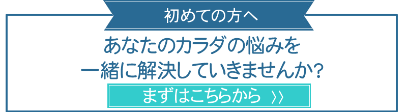 初めての方へ